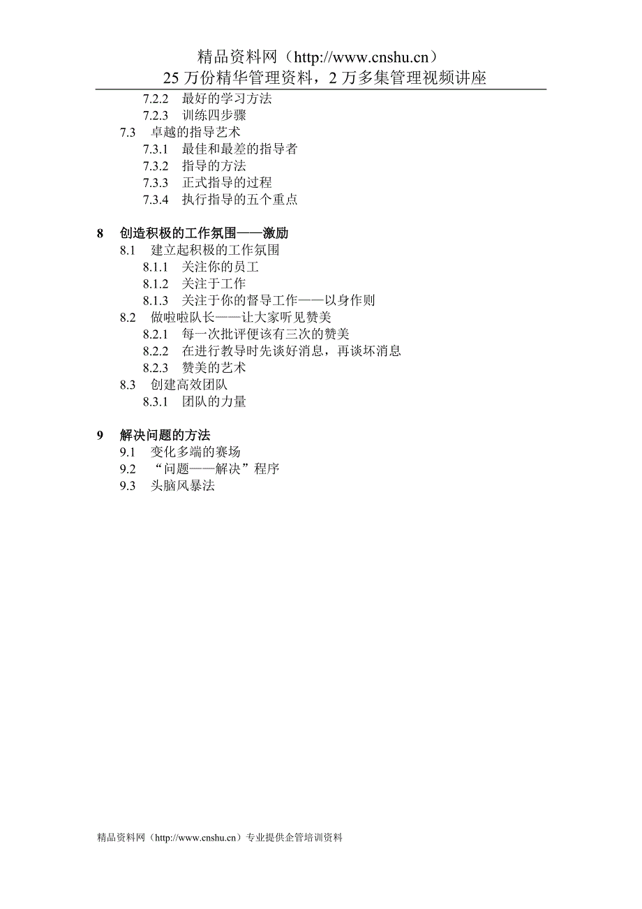 （服装企业管理 ） 最全面之服装行业督导手册_第4页