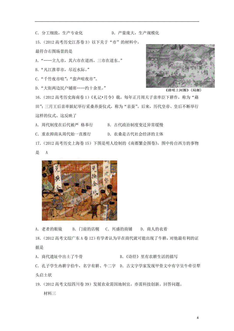 2012高中历史 3-2-1 专题 10古代中国经济结构（学生版）.doc_第4页