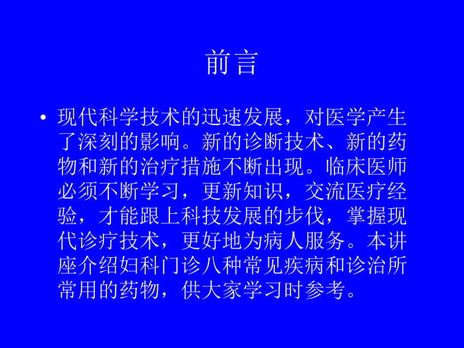 门诊常见疾病及常用药物 08.9.1教学教材_第2页