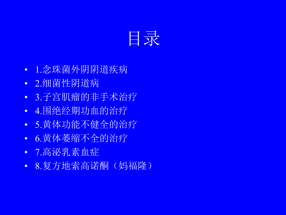 门诊常见疾病及常用药物 08.9.1教学教材_第3页