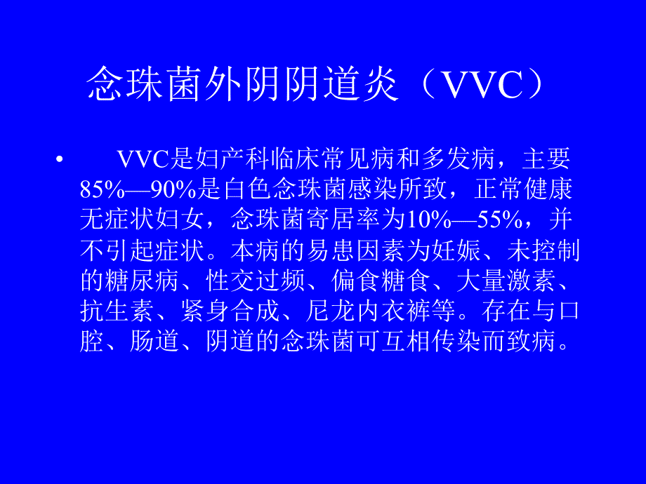 门诊常见疾病及常用药物 08.9.1教学教材_第4页