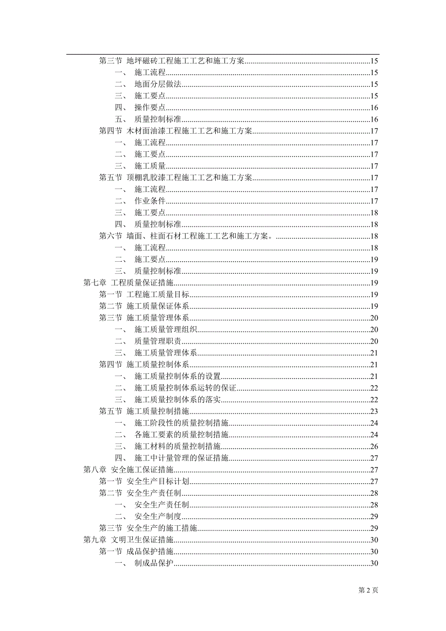 (招标投标）装饰工程投标书2_第2页