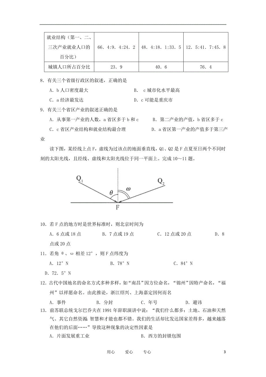 浙江省浙大附中2012届高三文综5月模拟考试试题【会员独享】.doc_第3页