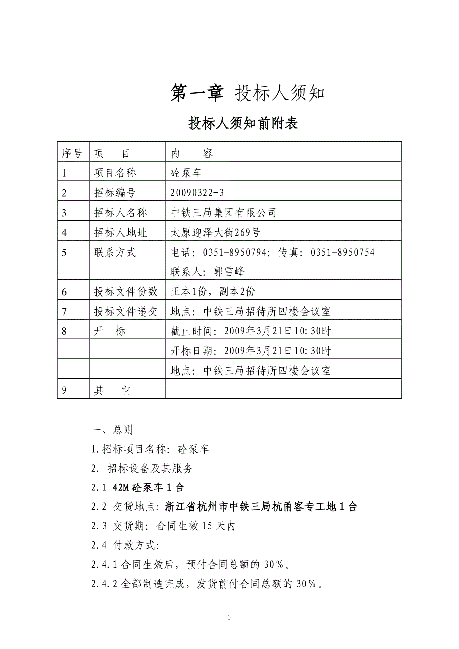 （招标投标 ） 混凝土泵车招标文件_第3页