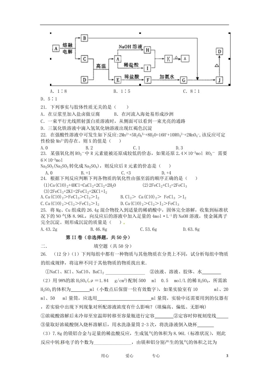 甘肃省甘谷一中2013届高三化学上学期第二次检测考试试题新人教版【会员独享】.doc_第3页