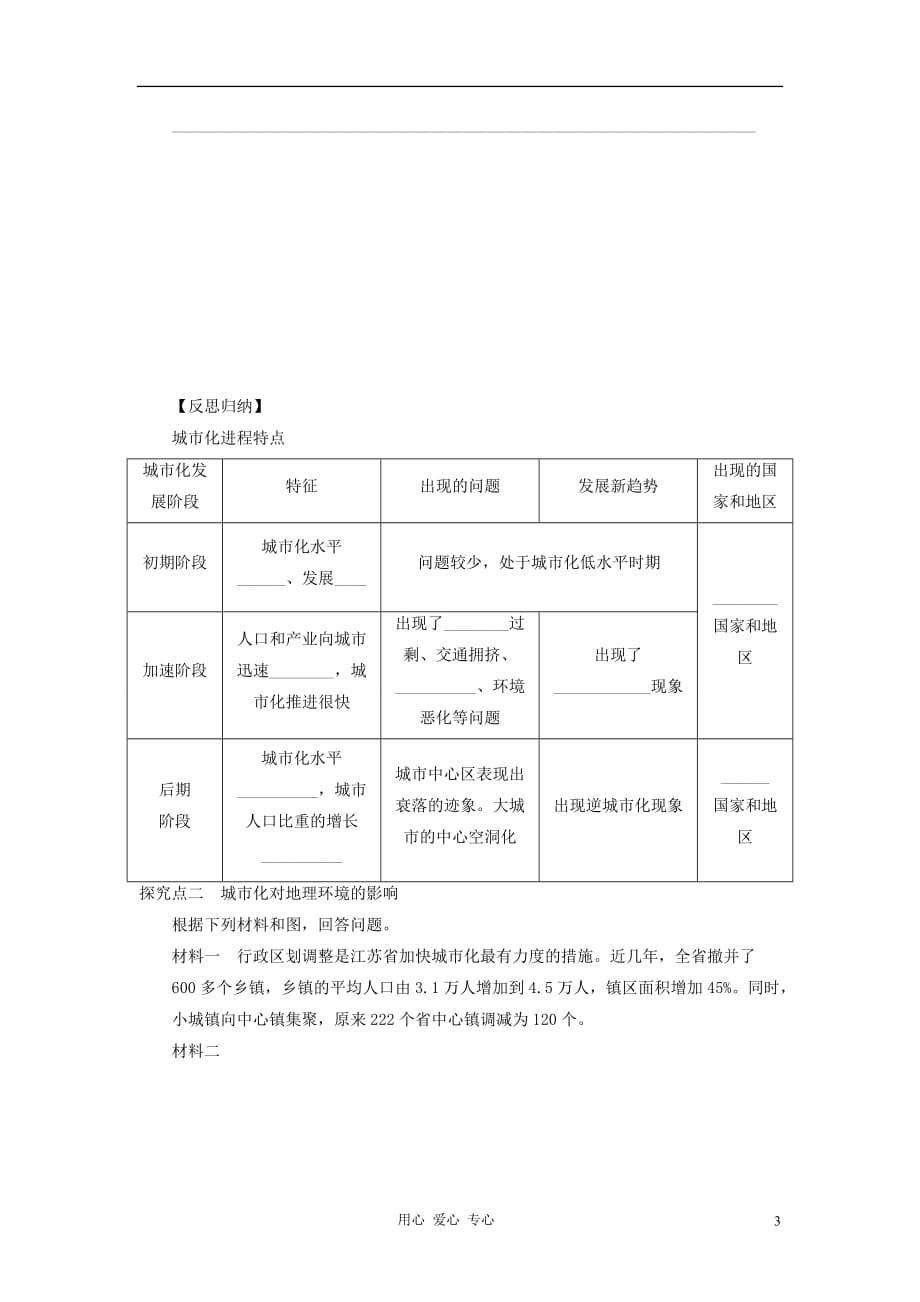 2013届高考地理一轮复习 城市化学案 鲁教版.doc_第3页