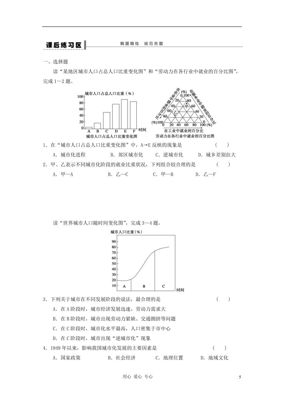 2013届高考地理一轮复习 城市化学案 鲁教版.doc_第5页