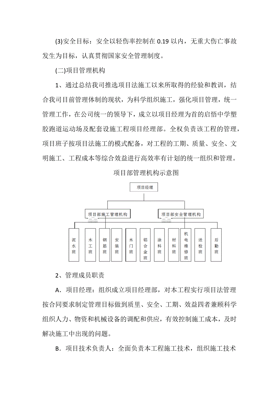 (组织设计）塑胶运动场施工组织设计（DOC46页）_第3页