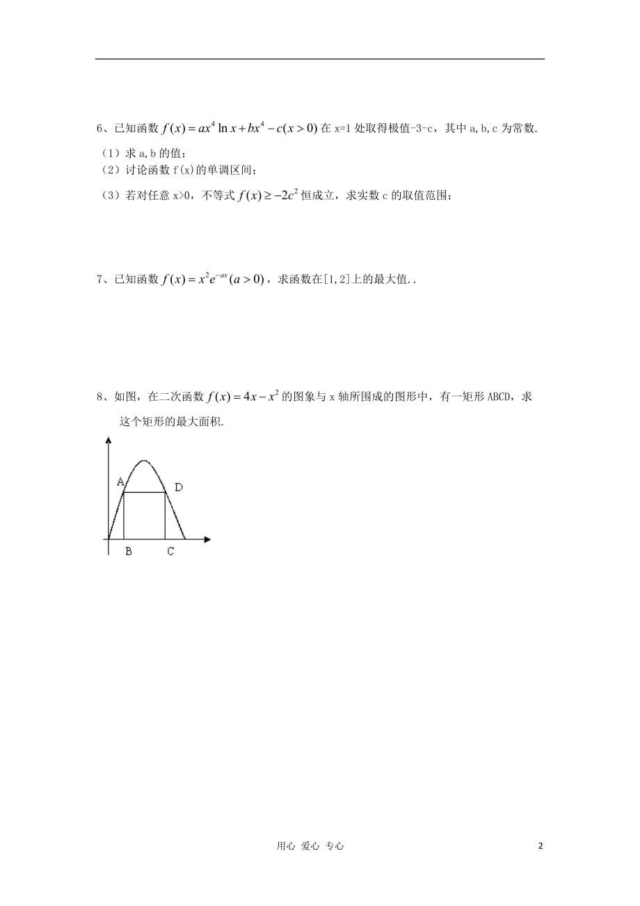 福建省大田一中2011-2012学年高二数学暑假作业试题（6）文.doc_第2页