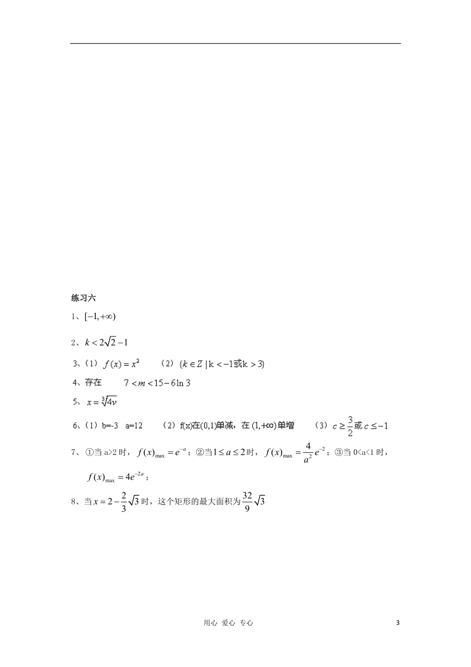 福建省大田一中2011-2012学年高二数学暑假作业试题（6）文.doc_第3页