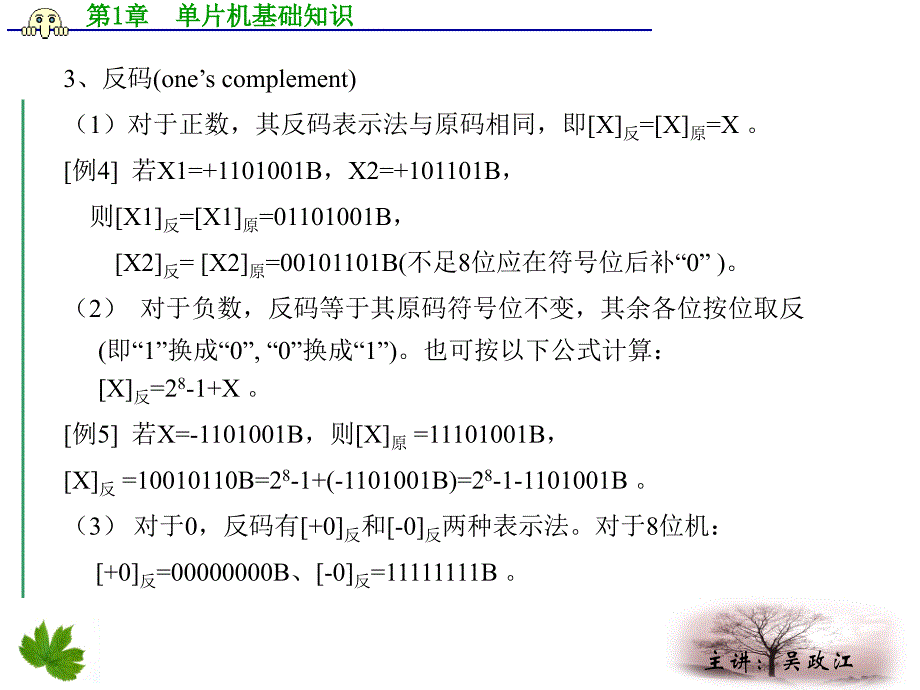 第三讲 计算机数学基础_第4页