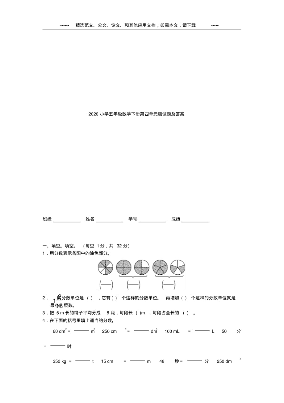 2020年小学五年级数学下册第四单元测试题及答案_第1页