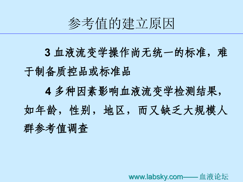 血液流变学检测结果分析及临床意义(00001)培训资料_第4页