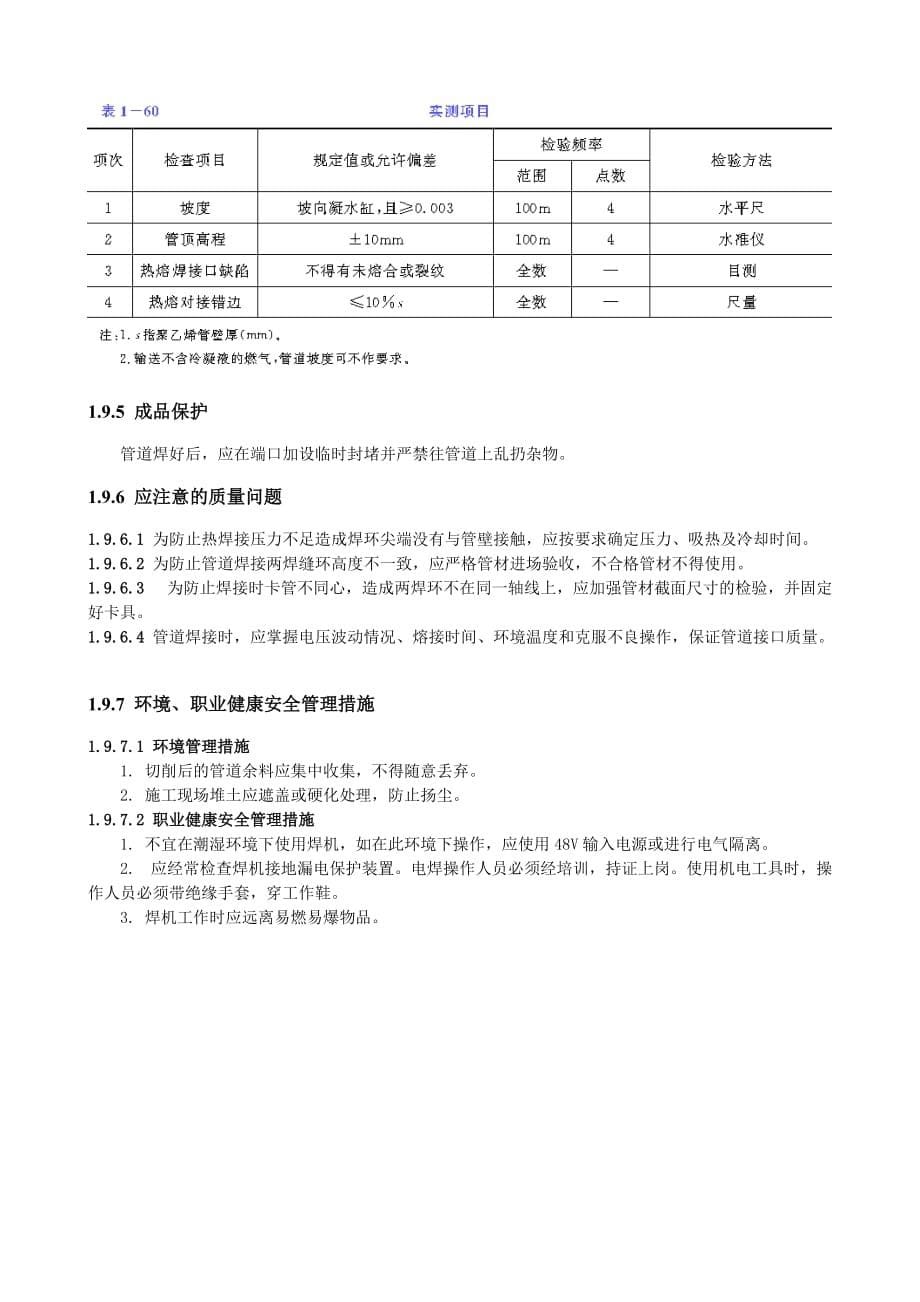 最新精品聚乙烯天然气管道施工_第5页