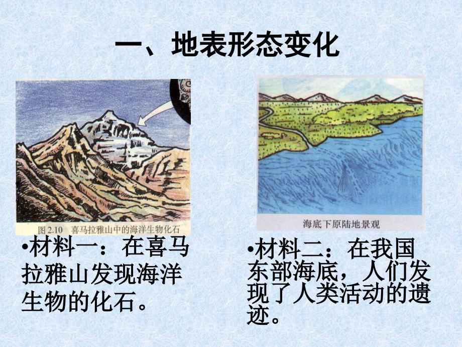 七年级湘教版 海陆变迁_第3页