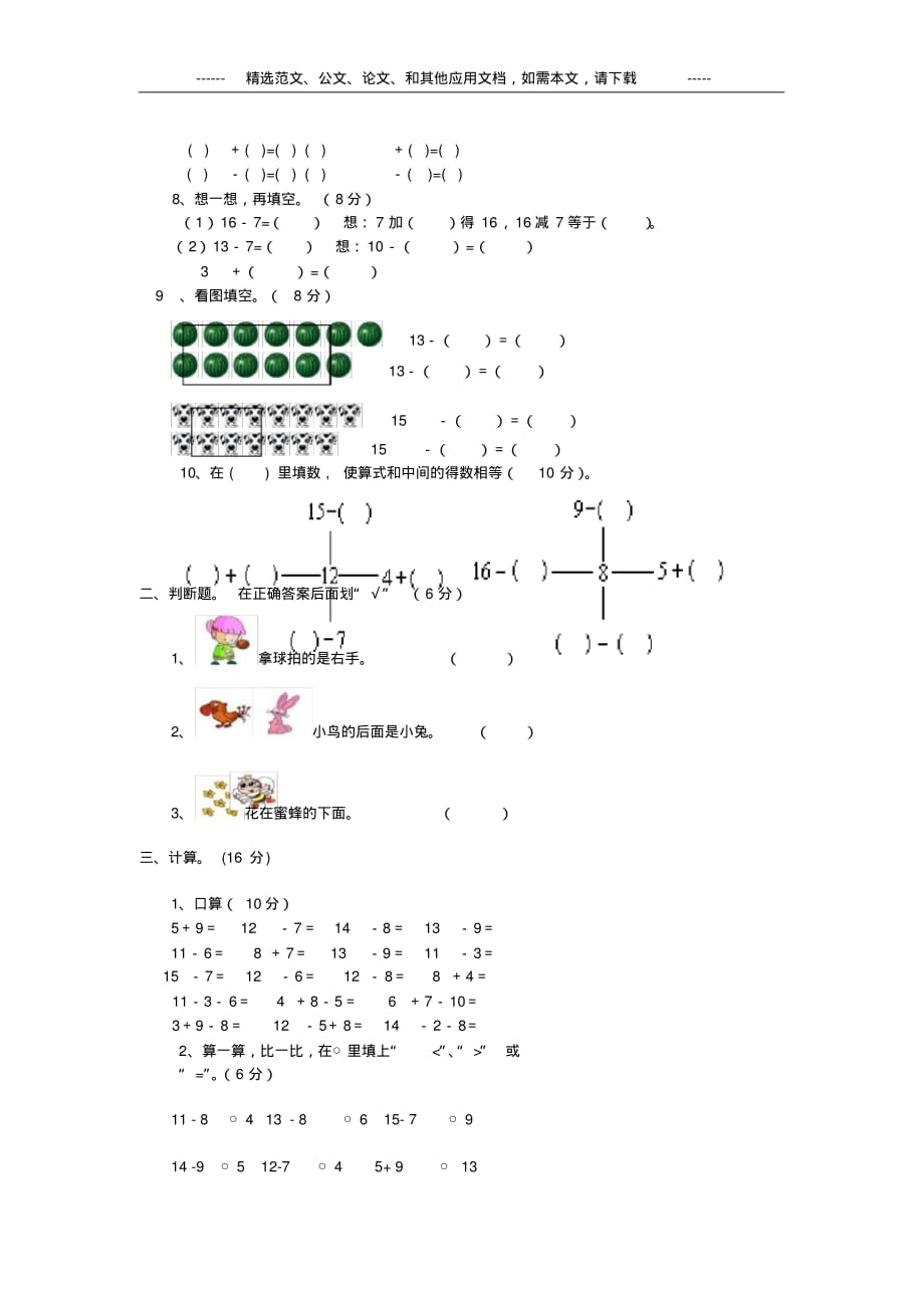 2020年小学一年级数学下册第二单元测试题及答案_第2页