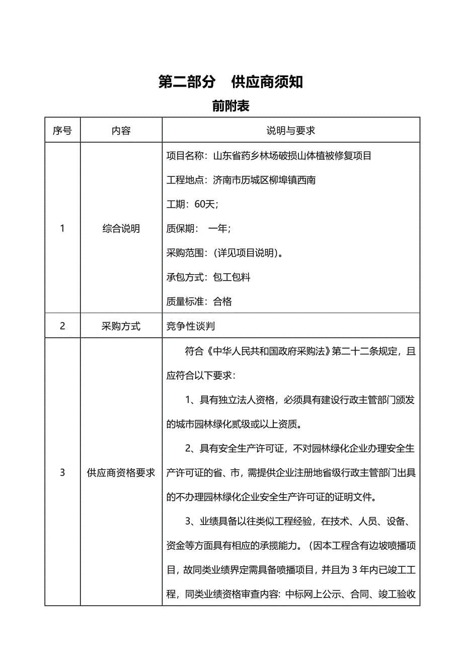 （商务谈判）竞争性谈判文件(定稿)._第5页