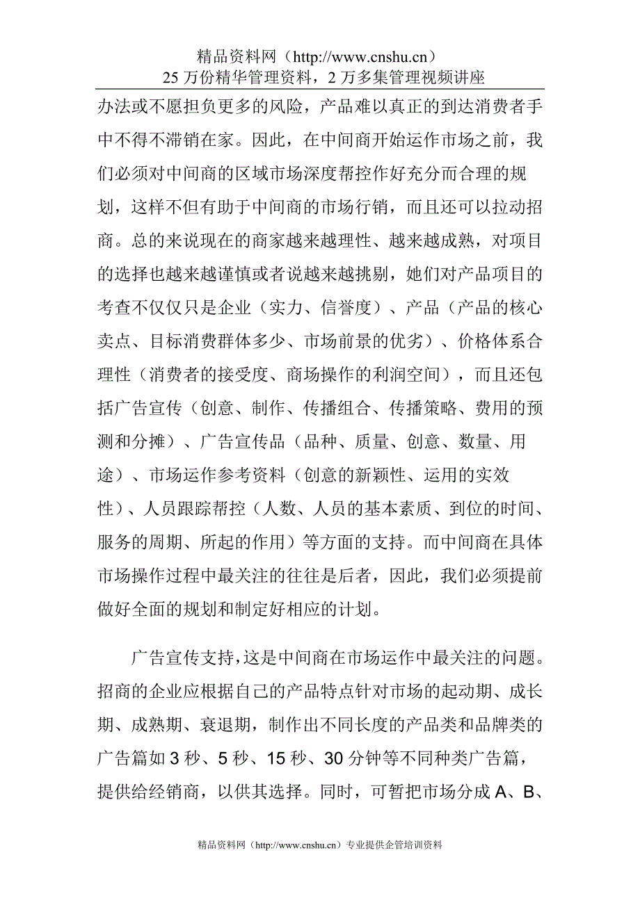 (招商策划）解开企业招商的心结二_第4页