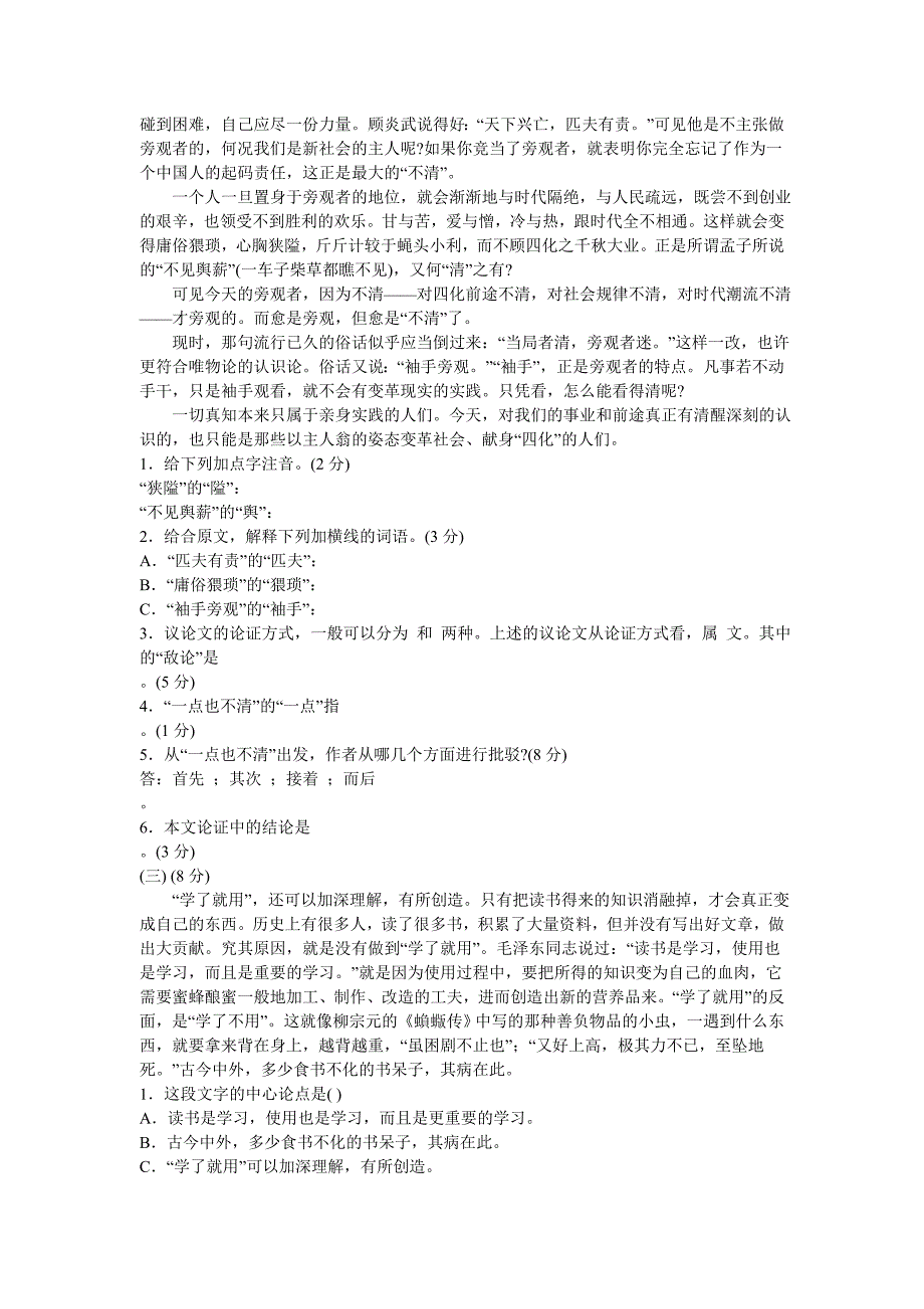 九年级语文上册第四单元测试题及答案（精品）_第3页