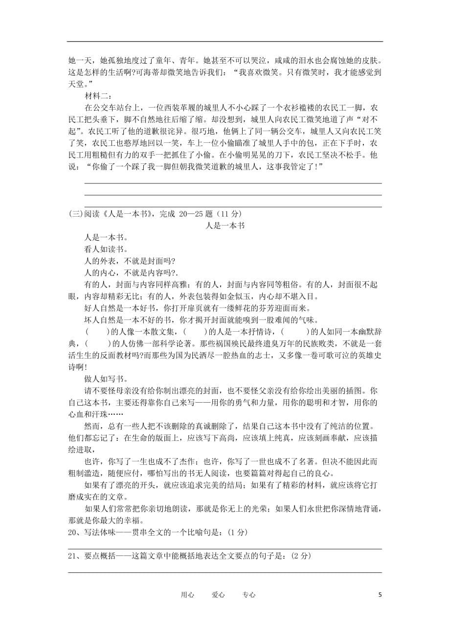 2012年中考语文模拟测试试题6.doc_第5页