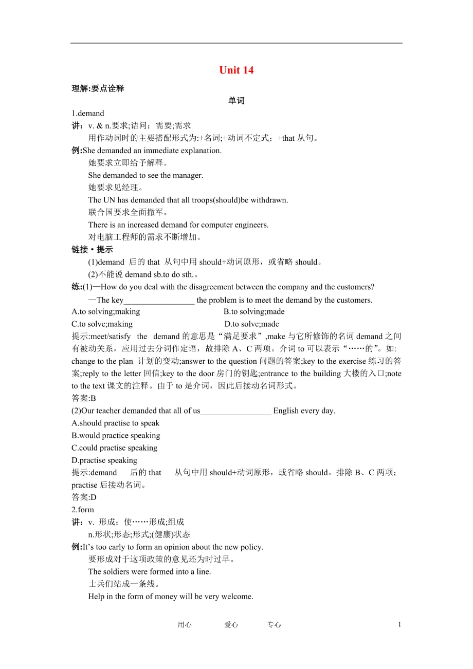 高二英语 单元单词短语句型知识梳理 Unit14 大纲人教版第二册.doc_第1页