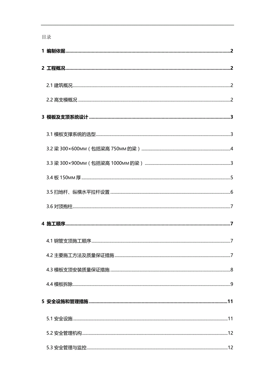 武汉客厅艺术大厦酒店层旋转楼梯间屋面高支模._第2页