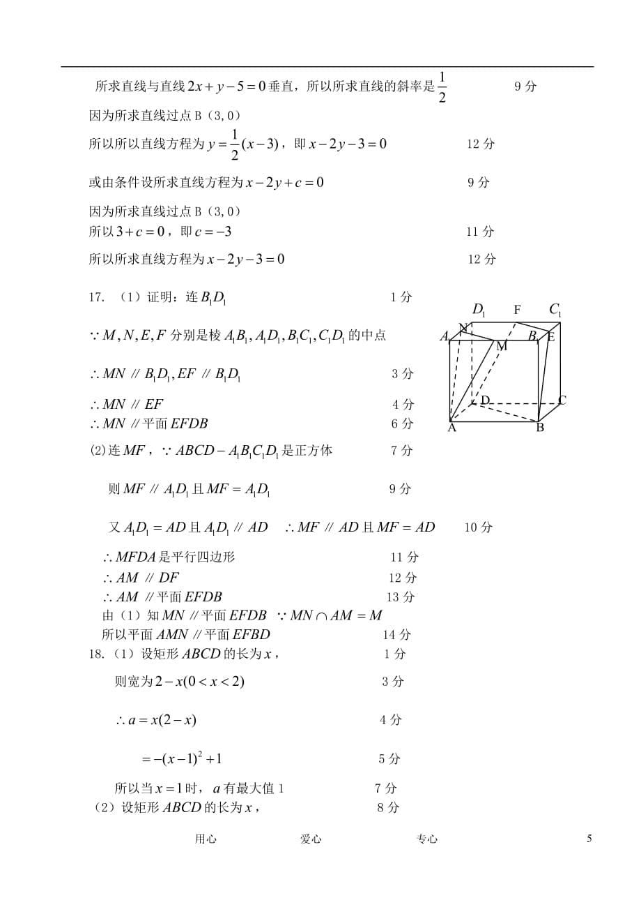 广东省增城市11-12学年高一数学上学期期末试题.doc_第5页