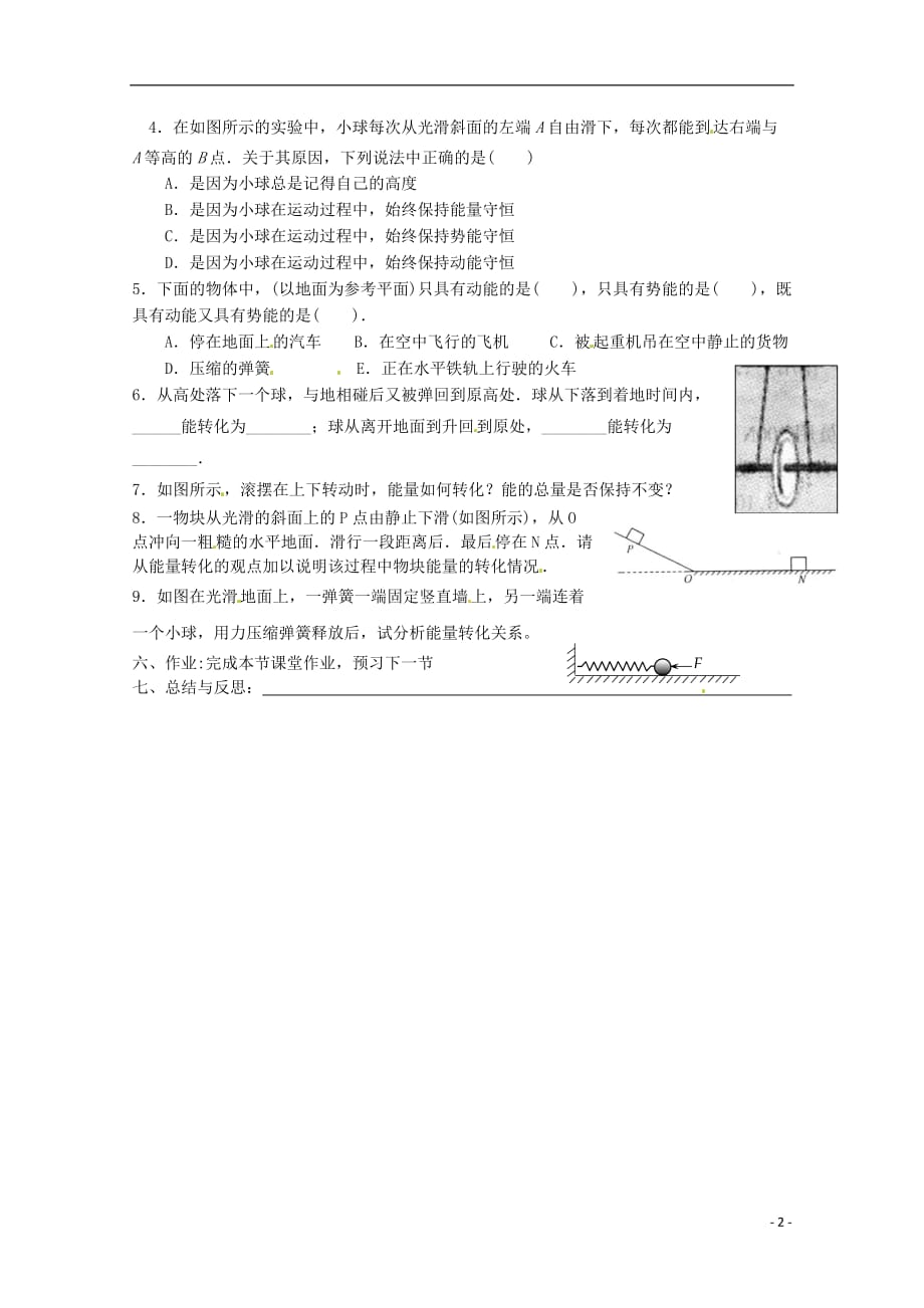 天津市宝坻区大白庄高级中学高中物理 7.1《追寻守恒量》导学案 新人教版必修2.doc_第2页