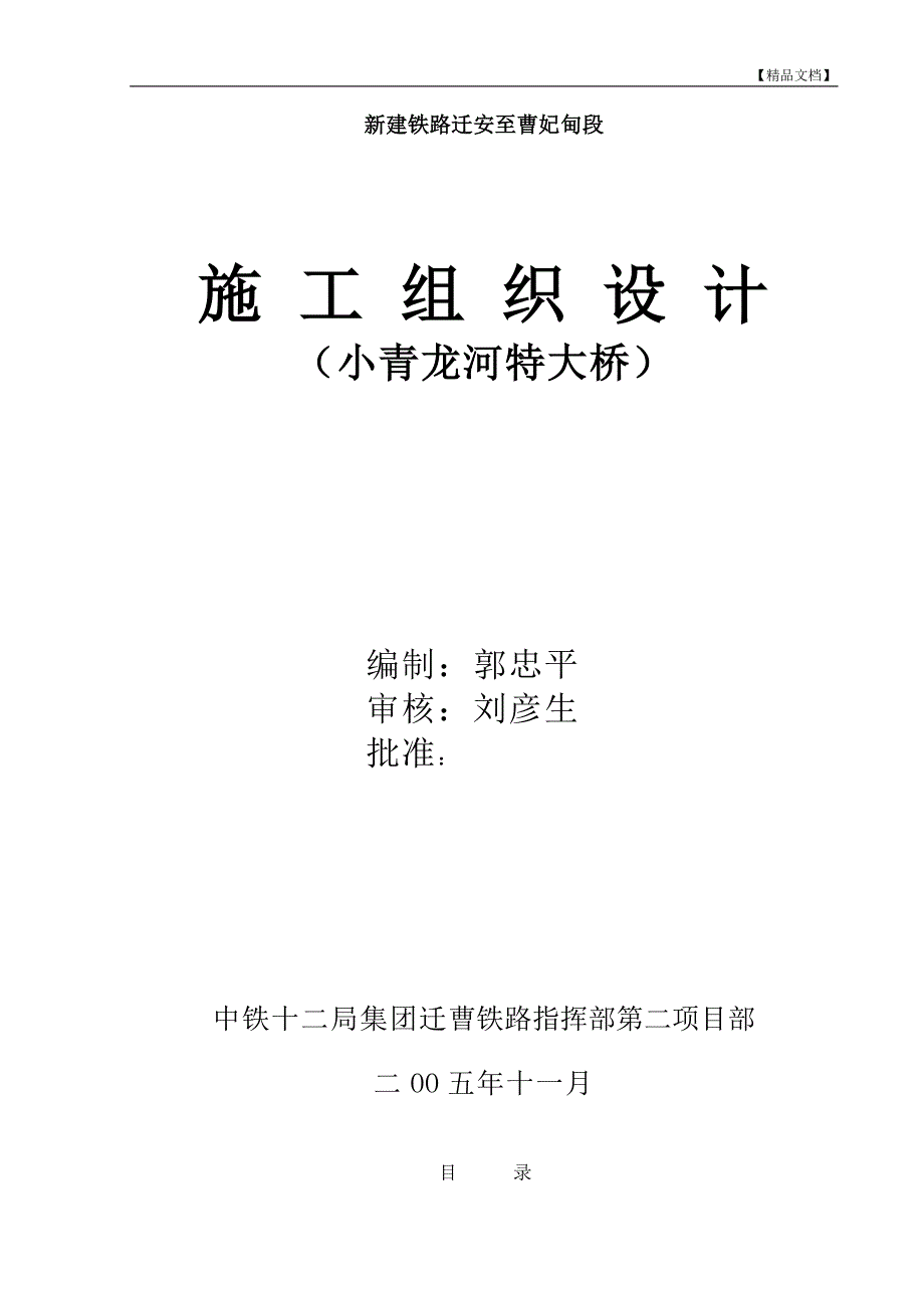 (组织设计）汉江特大桥施工组织设计（DOC77页）_第2页