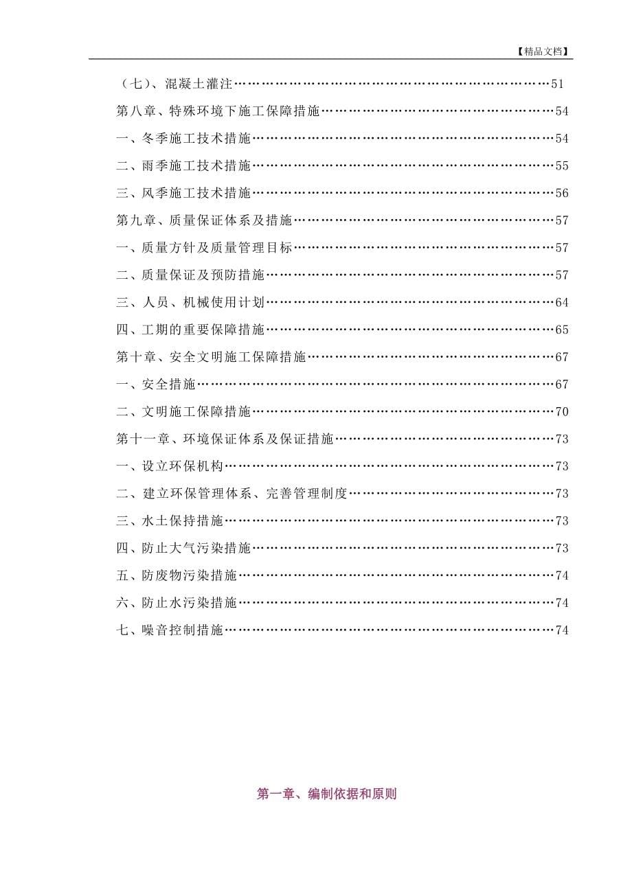 (组织设计）汉江特大桥施工组织设计（DOC77页）_第5页