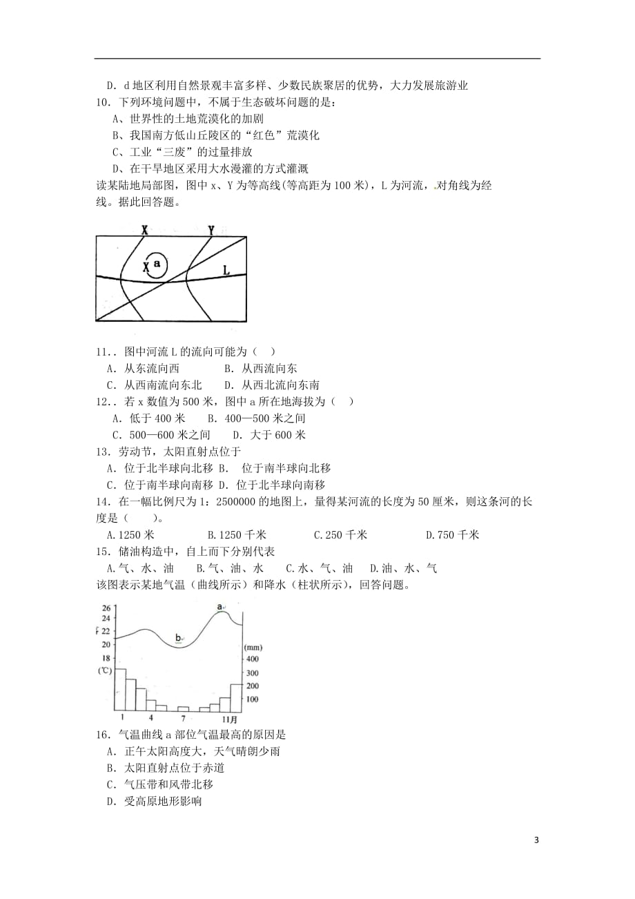 江苏省涟水县2012-2013学年高二地理下学期学业水平测试模拟考试一试题新人教版.doc_第3页