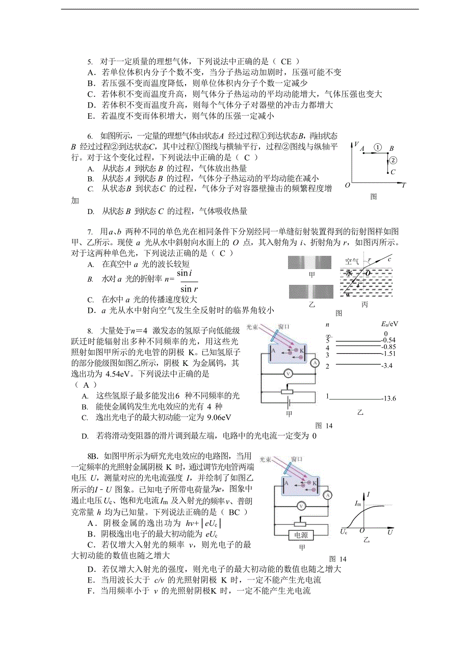 北京市海淀区2020届高三下学期查漏补缺 物理试题（含答案）_第2页