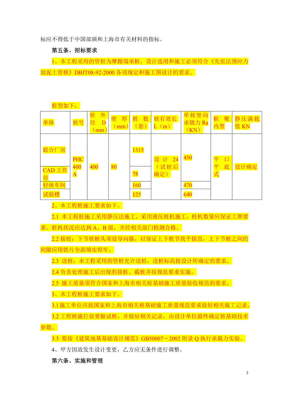 (招标投标）桩基工程邀请招标文件_第4页