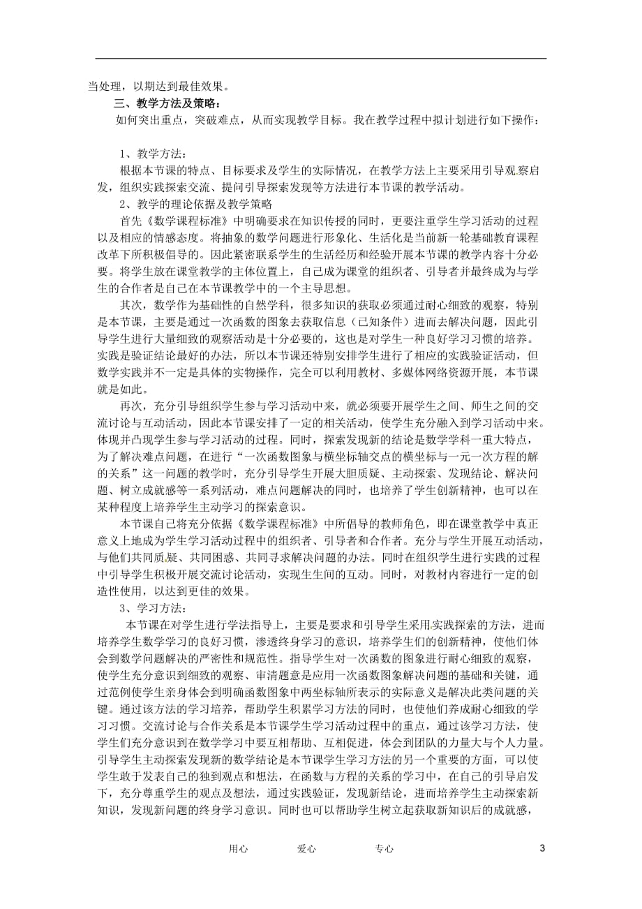 黑龙江省兴凯湖中学八年级数学《一次函数图象的应用》说课稿.doc_第3页