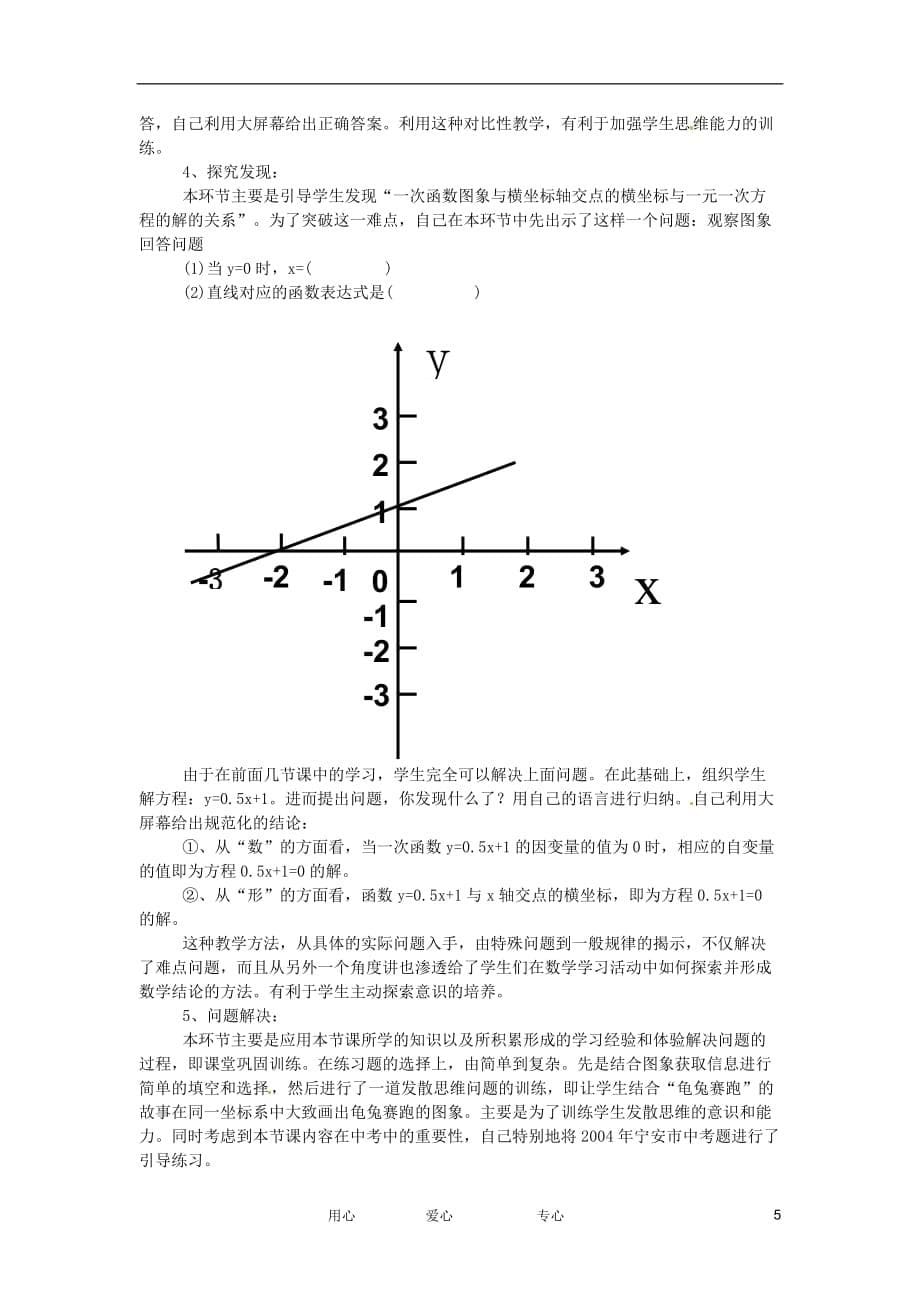 黑龙江省兴凯湖中学八年级数学《一次函数图象的应用》说课稿.doc_第5页