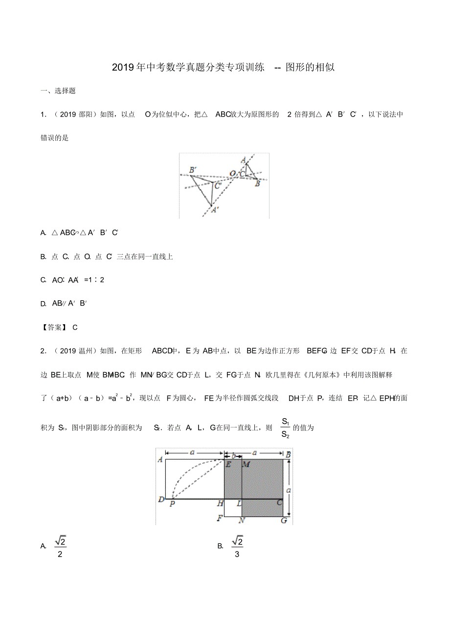 2019年中考数学真题分类专项训练图形的相似（精编）_第1页