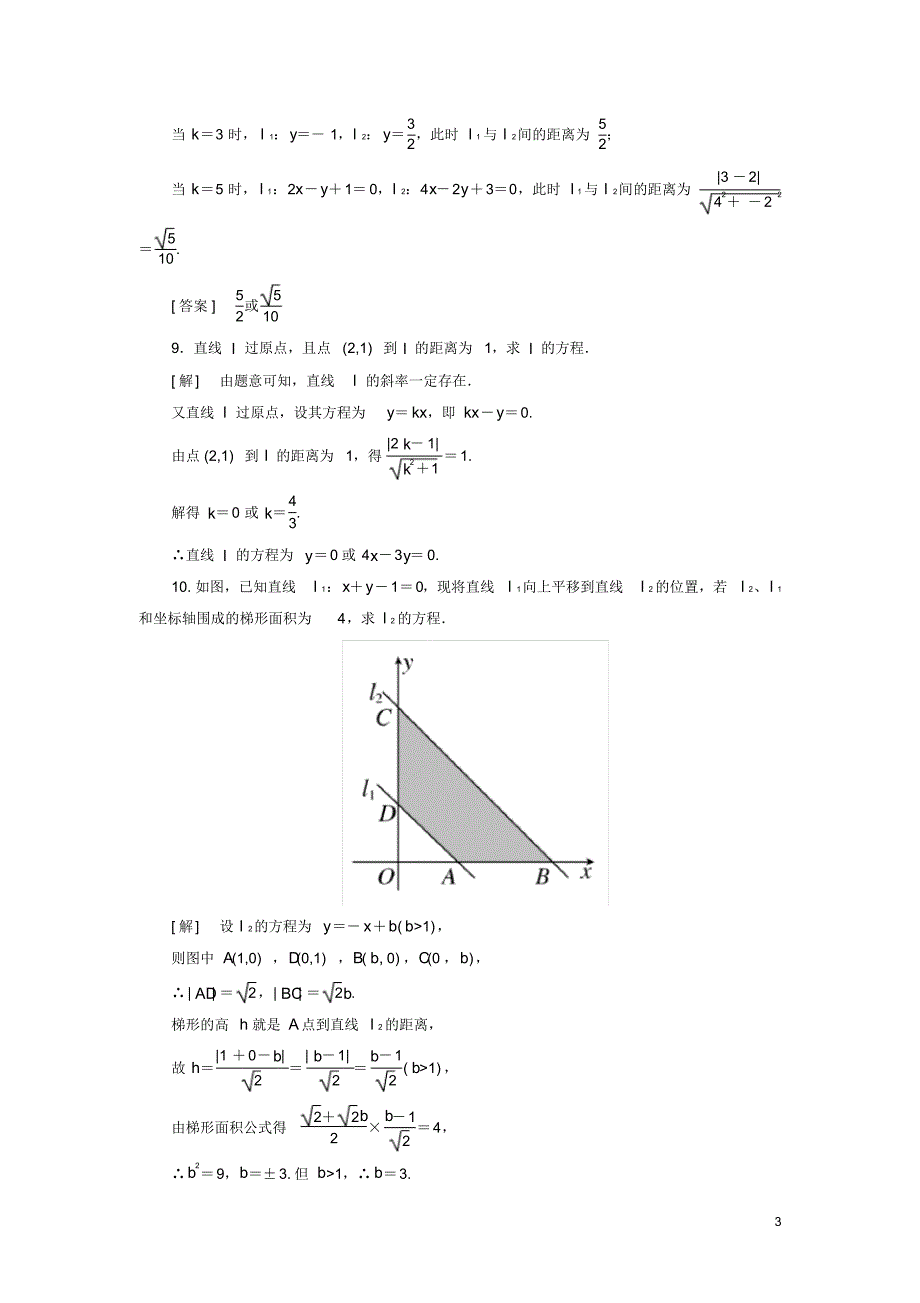 2019_2020年高中数学课后作业22平面直角坐标系中的距离公式北师大版必修2（精编）_第3页
