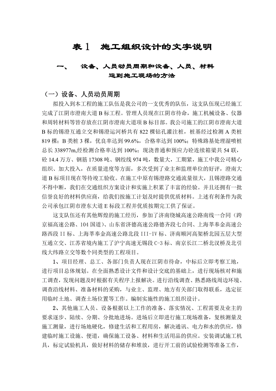 (组织设计）澄东大道E标组织设计_第3页