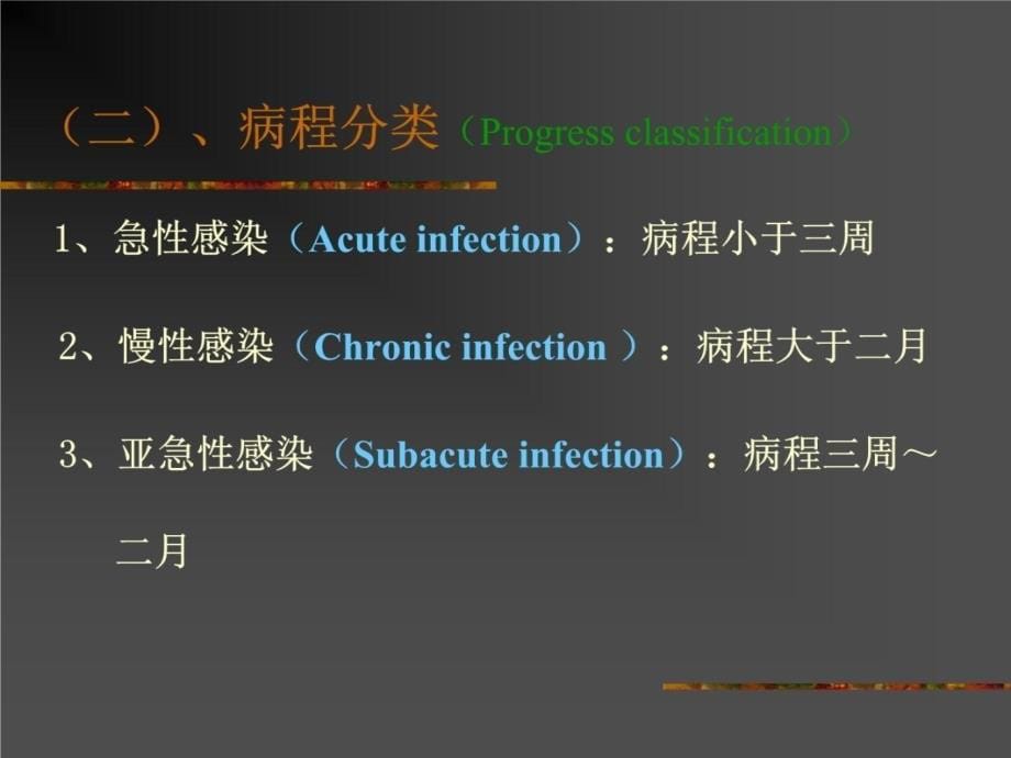 第十二部分外科感染SurgicalInfection教学教材_第5页