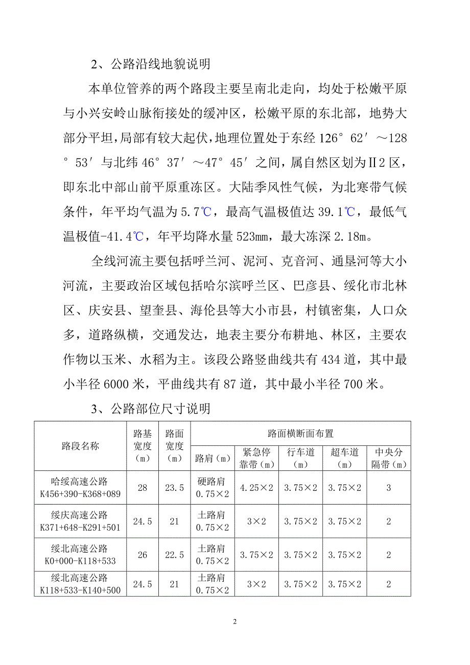 (组织设计）XXXX年养护工作组织设计提纲_第2页