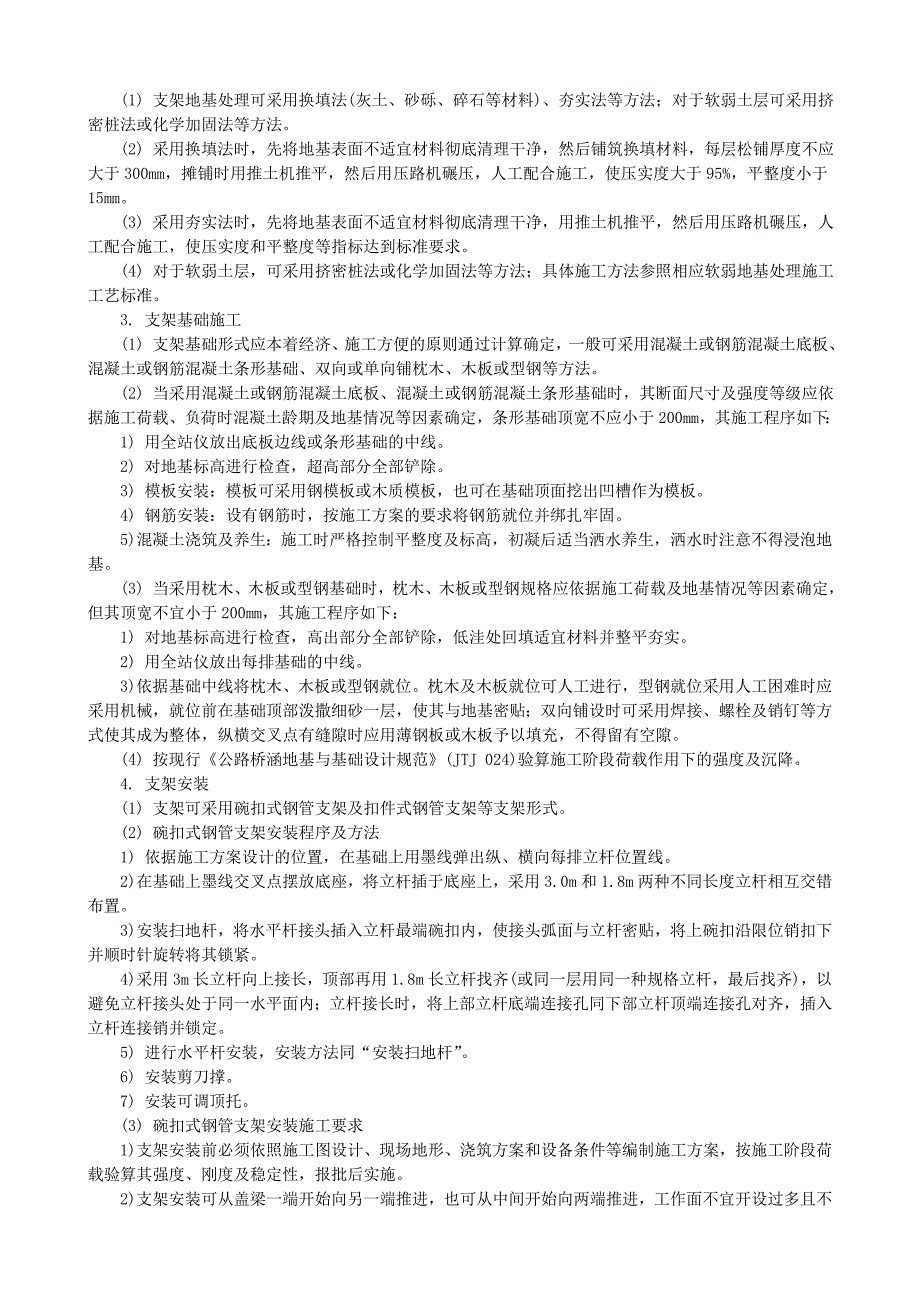 最新精品预应力钢筋混凝土盖梁施工_第4页