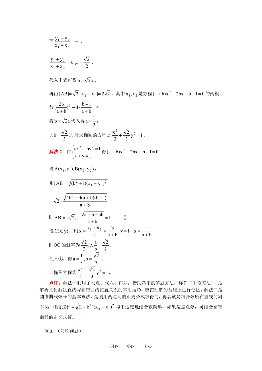 高三数学解析几何复习：直线与圆锥曲线人教实验版（B）知识精讲.doc_第4页