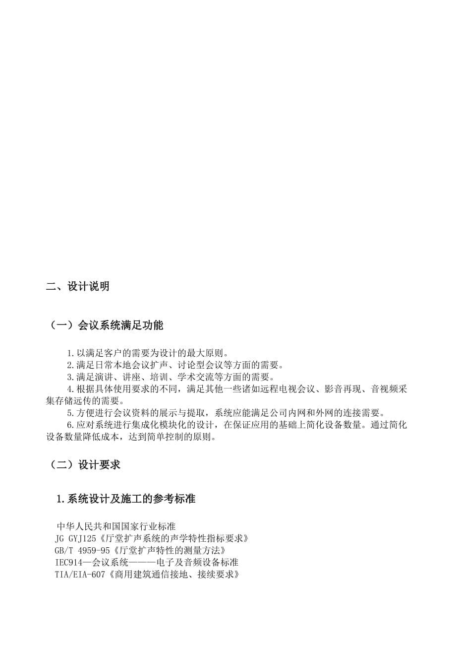 灯光音响工程师二级技师浅析中小型会议室音响灯光的设计安装与调试_第5页