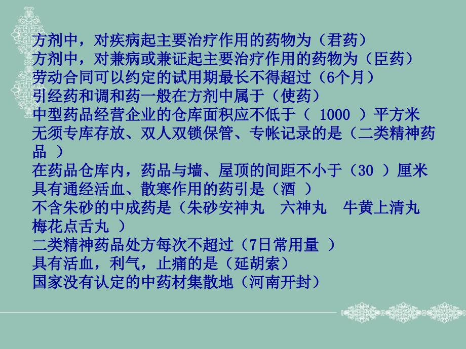 中药考证复题教学教案_第3页