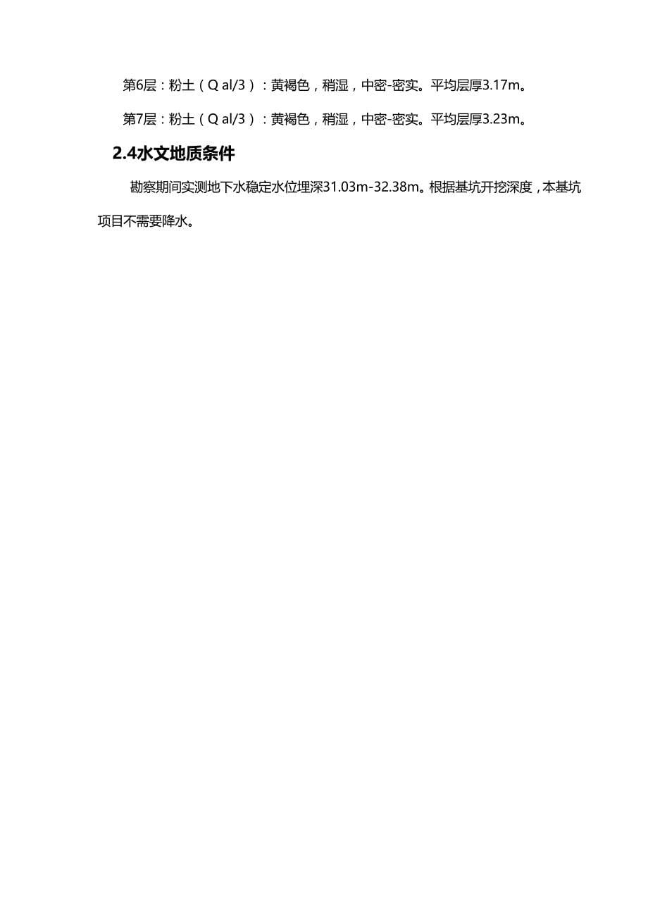 （建筑工程安全）基坑支护、降水安全专项施工方案报专家评审版本._第5页