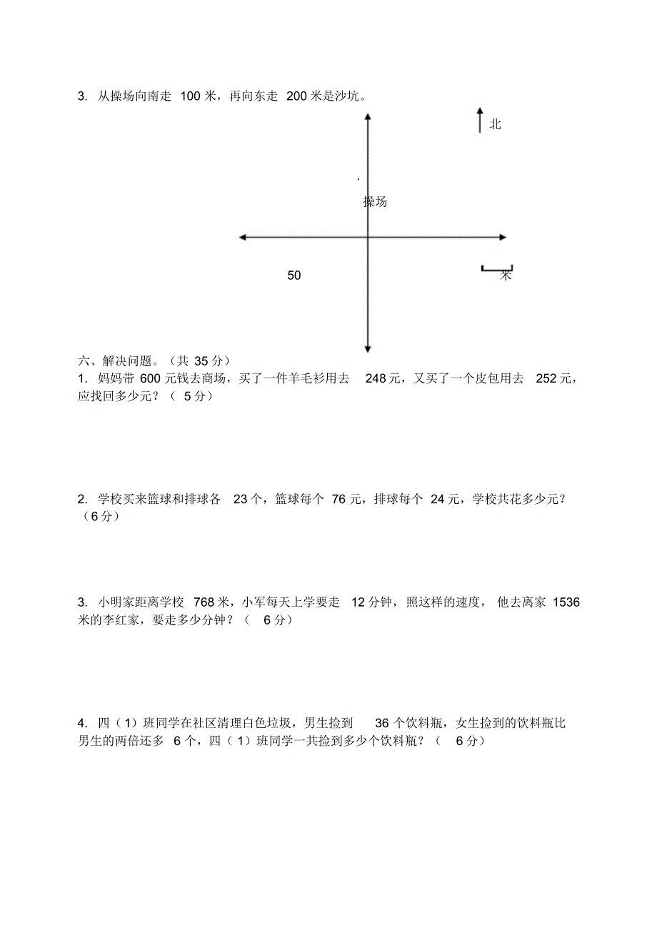 最新人教版四年级数学第二学期期中试卷(含答案)_第3页