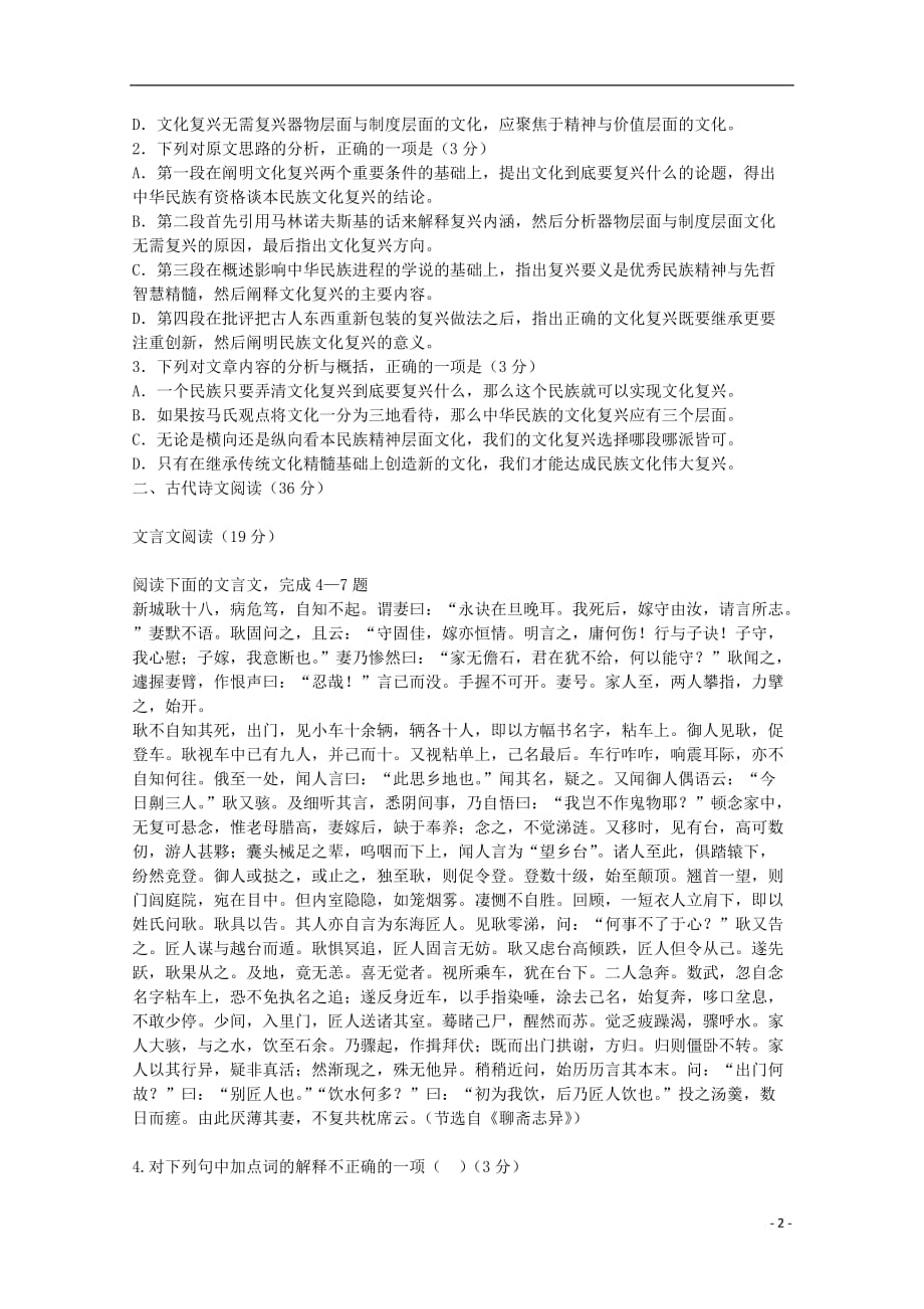 2012-2013学年高二语文下学期期中试题.doc_第2页