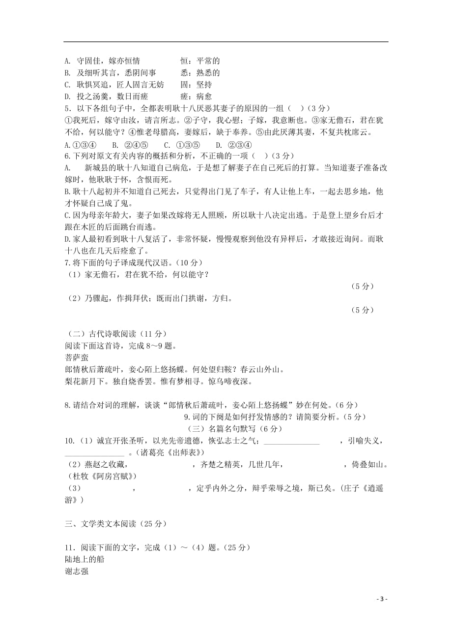 2012-2013学年高二语文下学期期中试题.doc_第3页