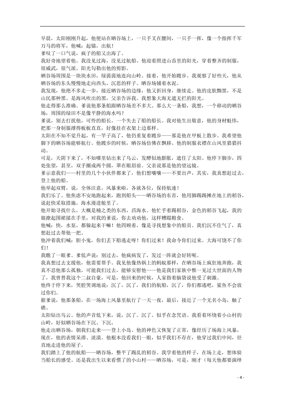 2012-2013学年高二语文下学期期中试题.doc_第4页