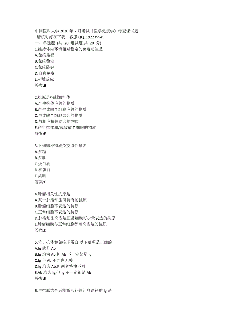中国医科大学2020年7月考试《医学免疫学》考查课试题答卷1_第1页